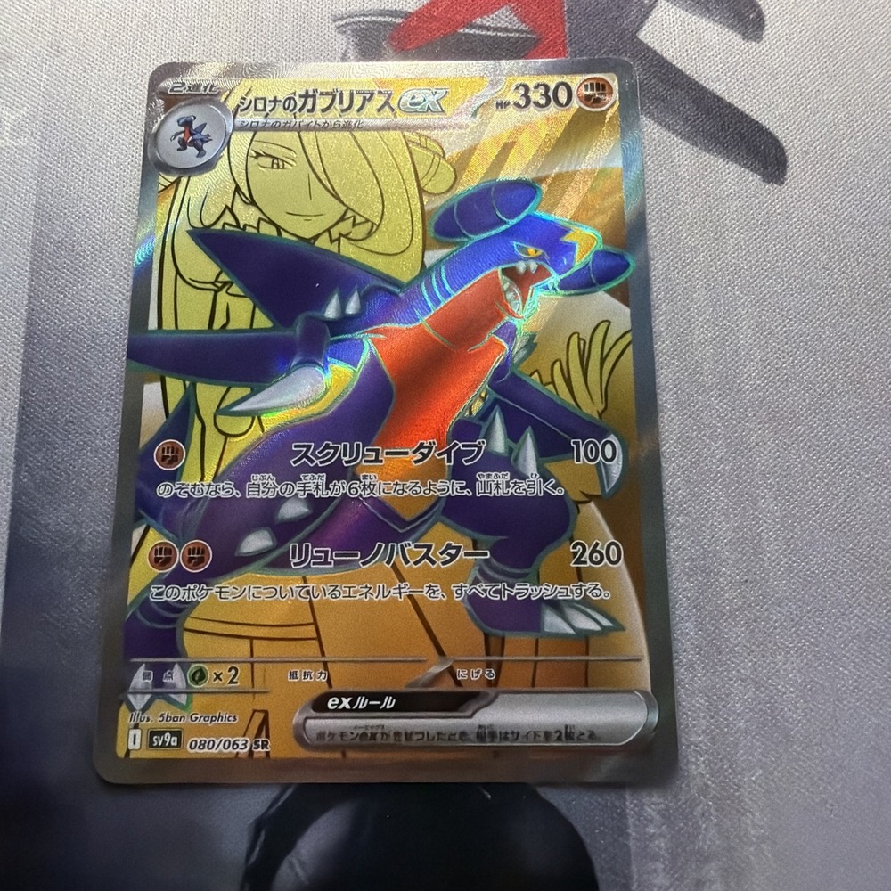 Japanese Pokemon Cynthia's Garchomp ex - 080/063 - SR Heat Wave Arena